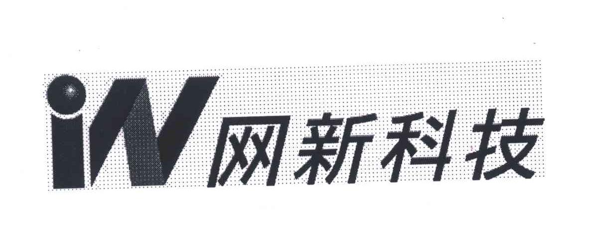 网新科技