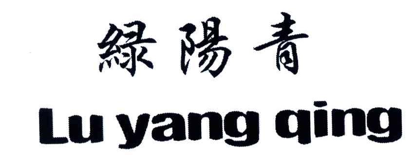 绿阳青
