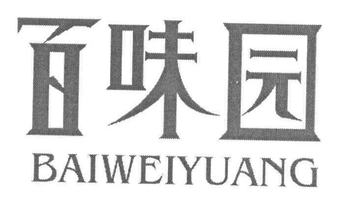 百味园 BAIWEIYUANG