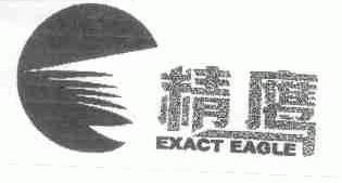 精鹰;EXACT EAGLE