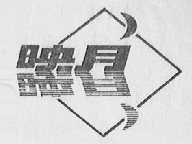映月