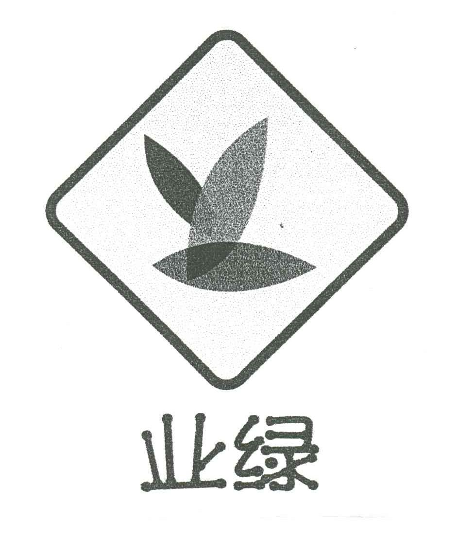 业绿