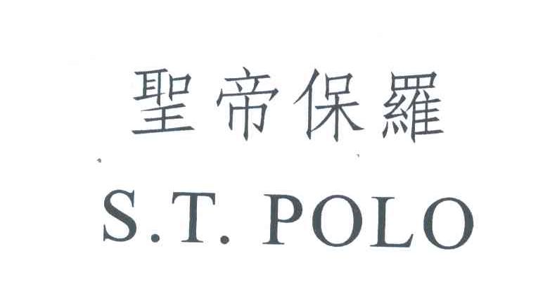 圣帝保罗;STPOLO