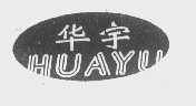 华宇