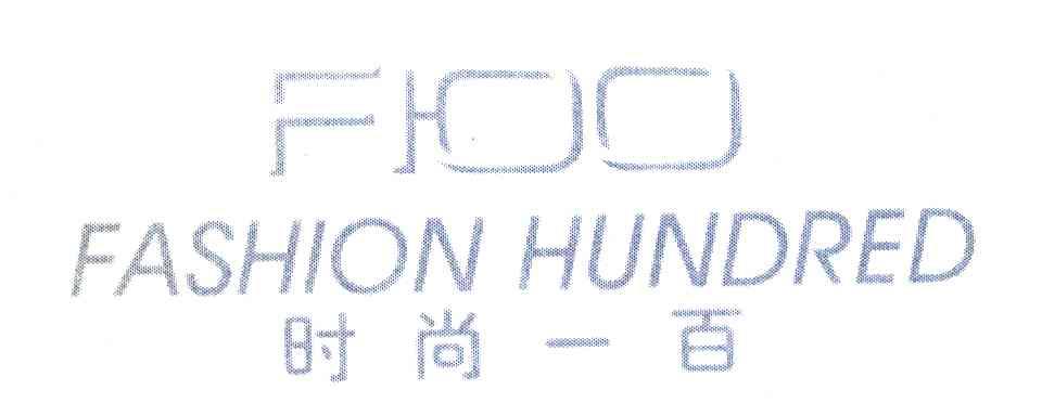时尚一百 FASHION HUNDRED  F 100