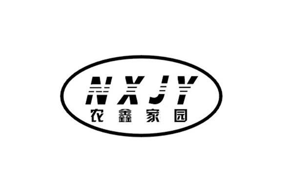 农鑫家园 NXJY