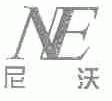 尼沃