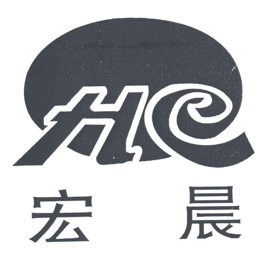 宏晨;HC