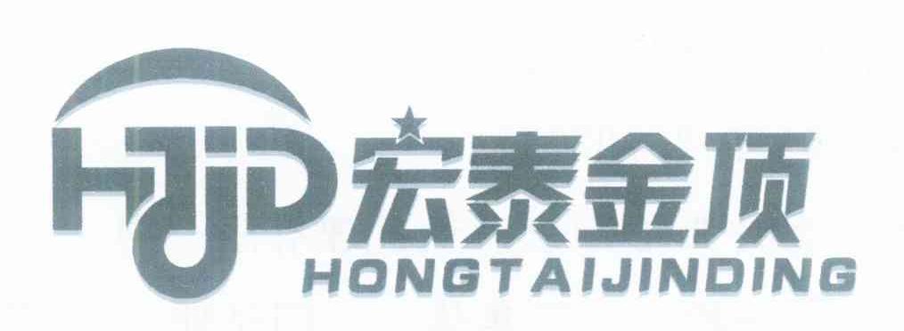 宏泰金顶 HTJD