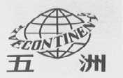 五洲