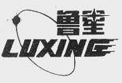 鲁星
