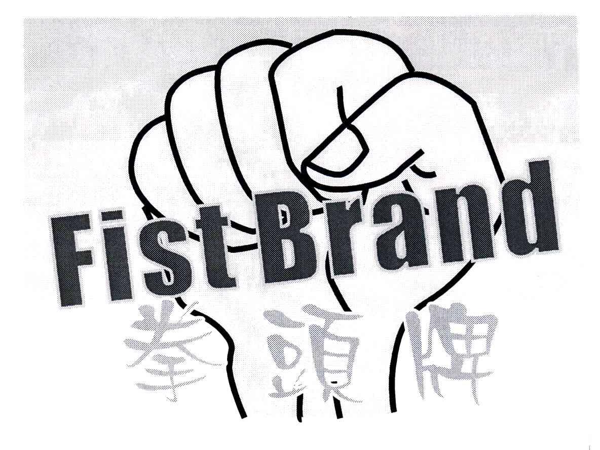 拳头牌;FIST BRAND