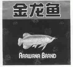 金龙鱼;ARAWANA