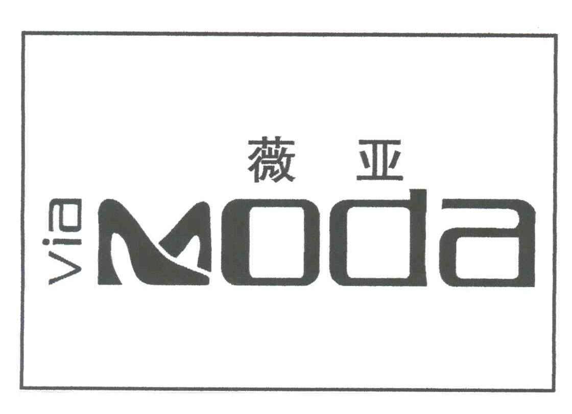 薇亚;VIA MODA