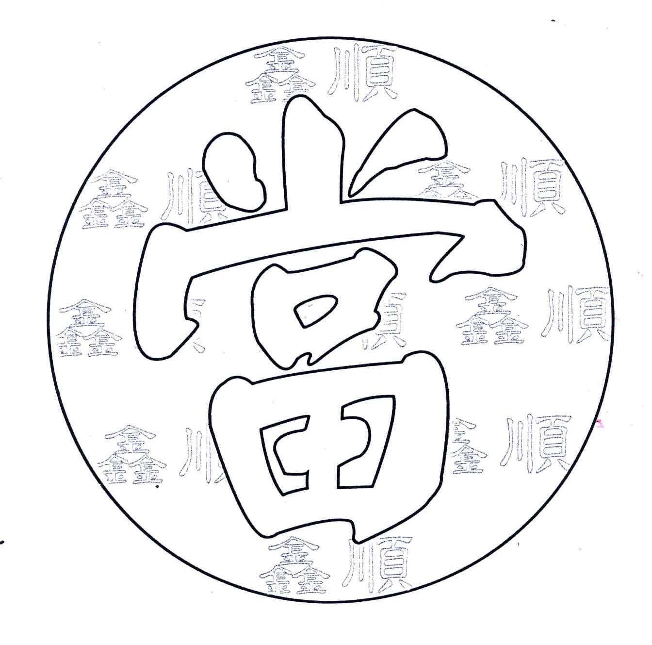 当