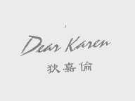 狄嘉伦   DEAR KAREN