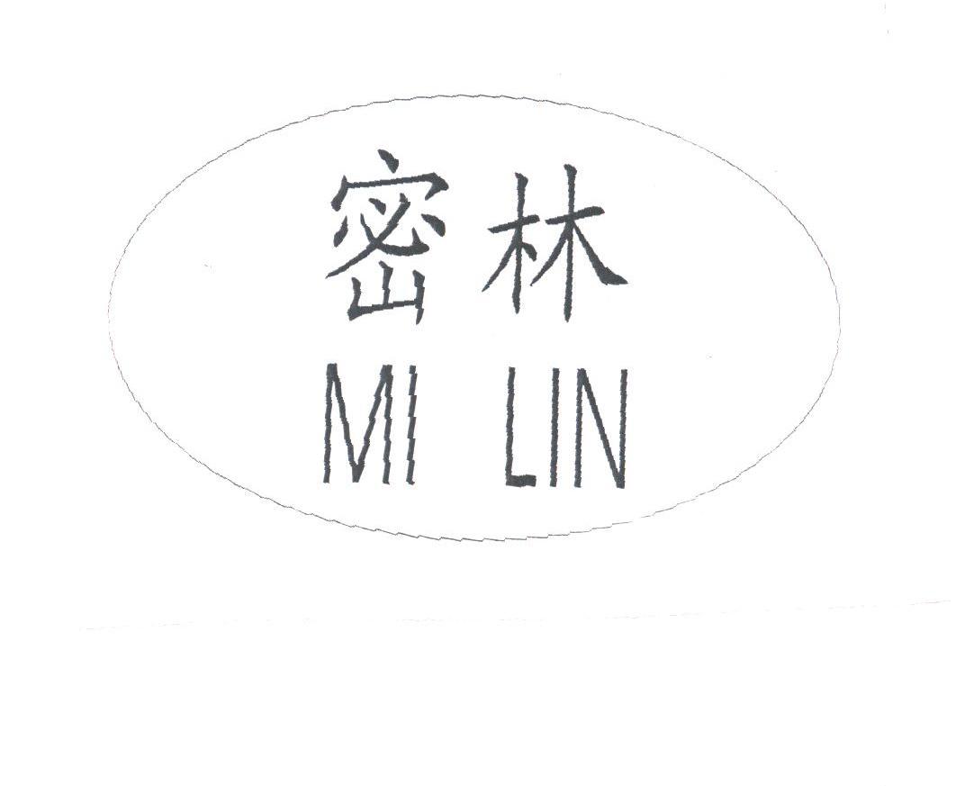 密林