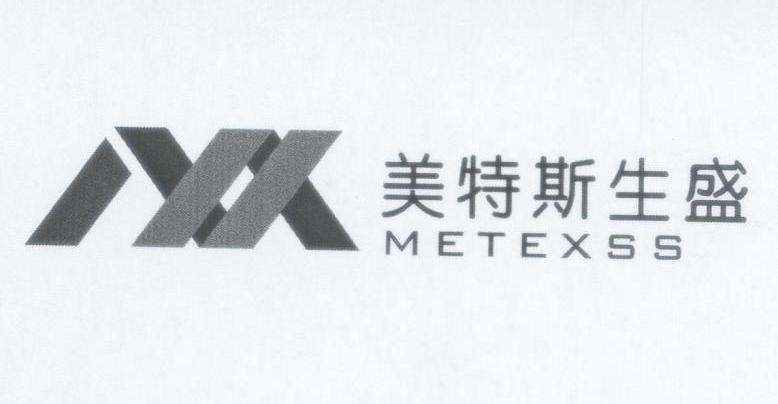美特斯生盛 METEXSS