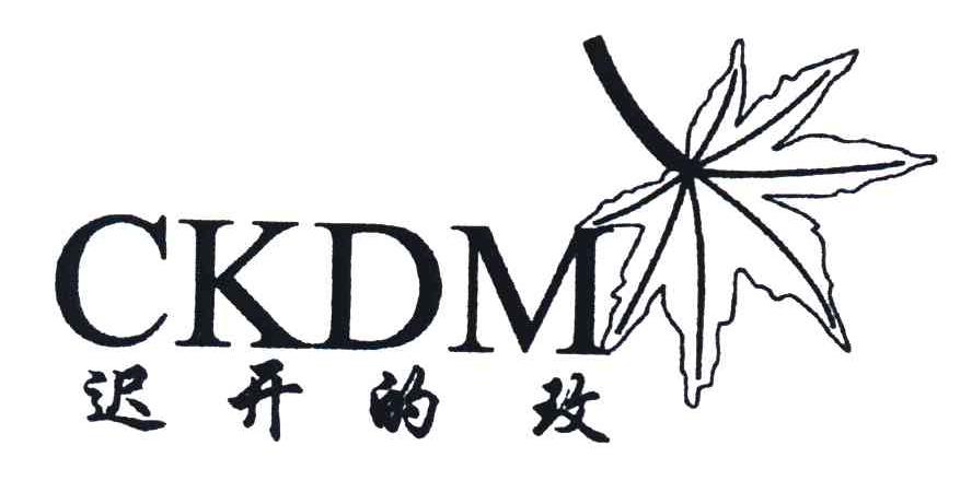 迟开的玫;CKDM