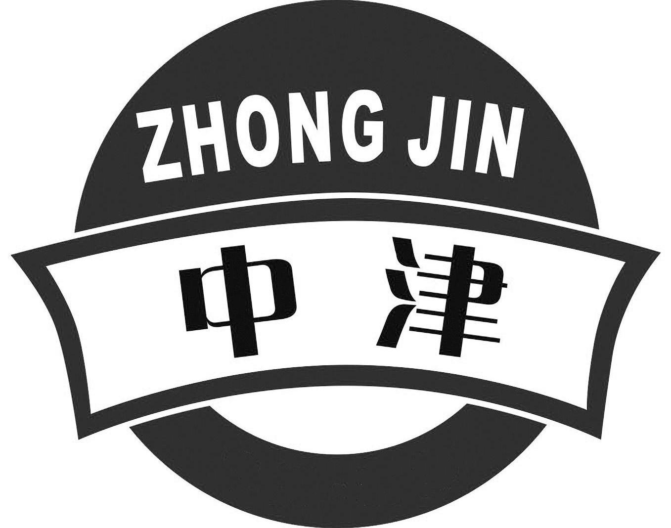 中津