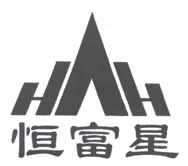 恒富星
