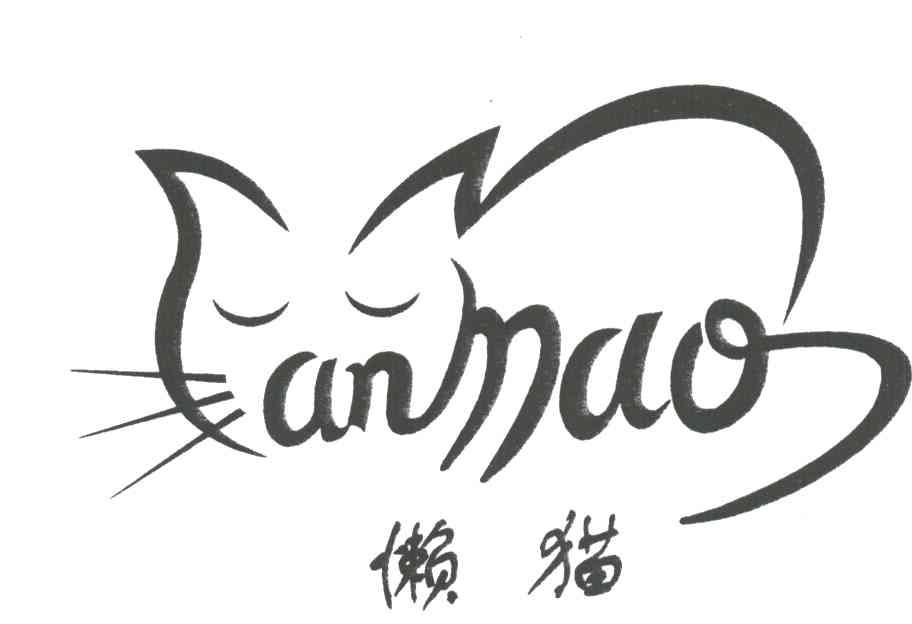 懒猫