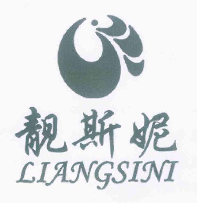 靓斯妮