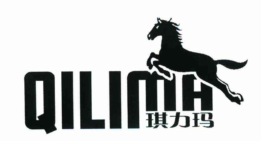 琪力玛