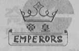 帝皇    EMPERORS