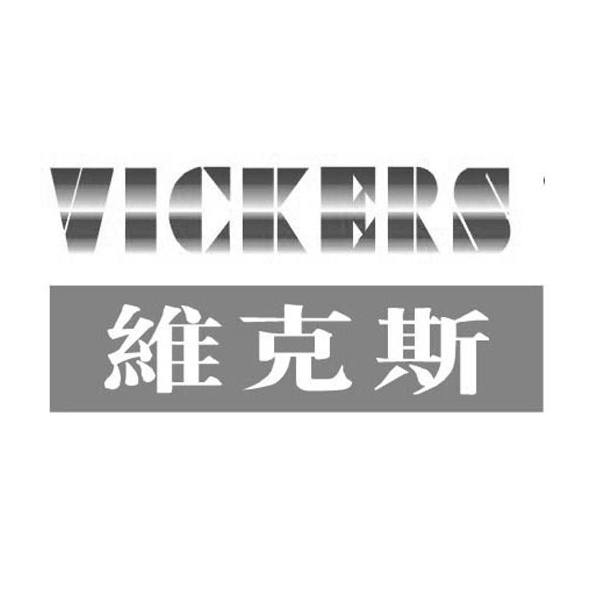 维克斯 VICKERS
