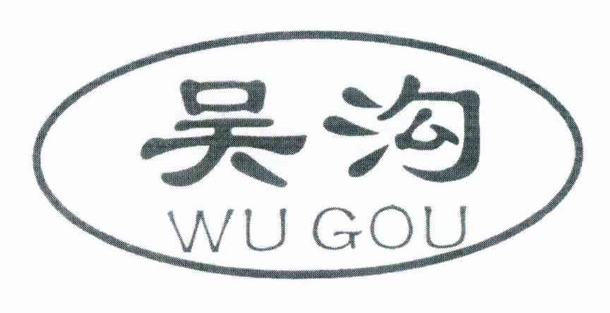 吴沟