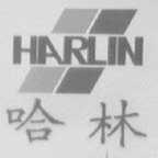 哈林    HARLIN