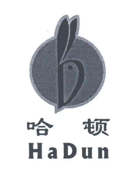 哈顿;HA DUN