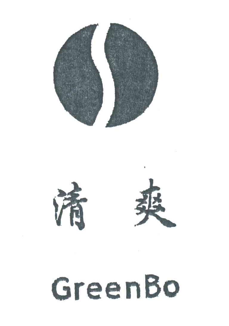 清爽;GREENBO