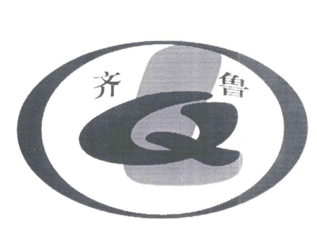 齐鲁
