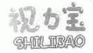 视力宝