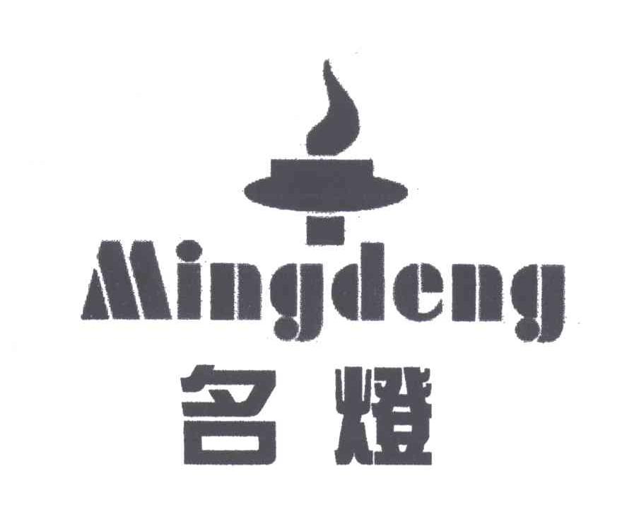 名灯