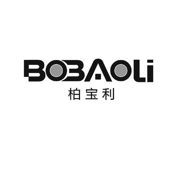 柏宝利
