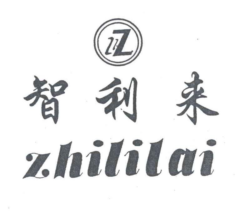 智利来;Z