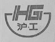 沪工