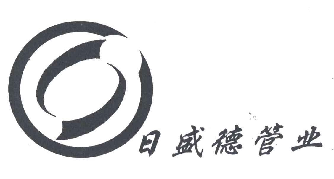 日盛德管业