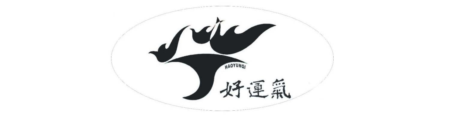 好运气
