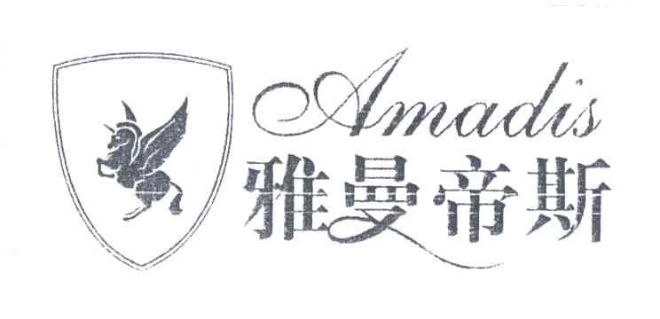 雅曼帝斯;AMADIS