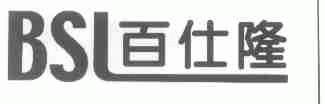 百仕隆;BSL