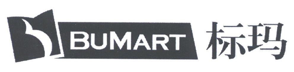 标玛;BUMART