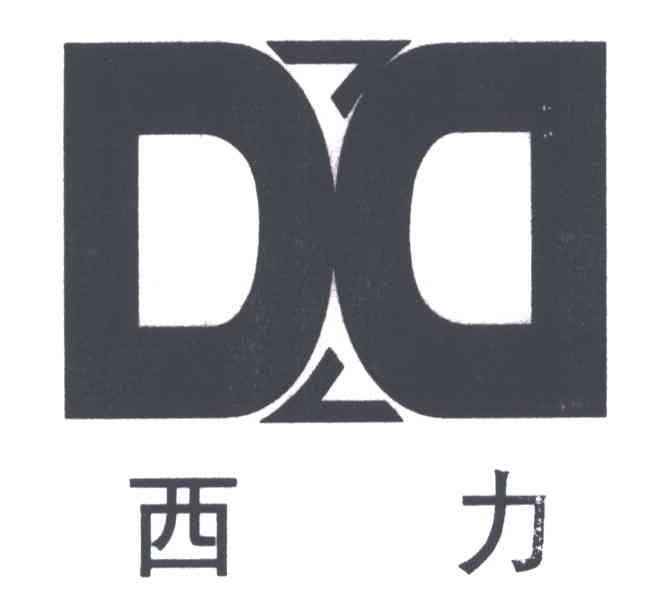 西力;DD