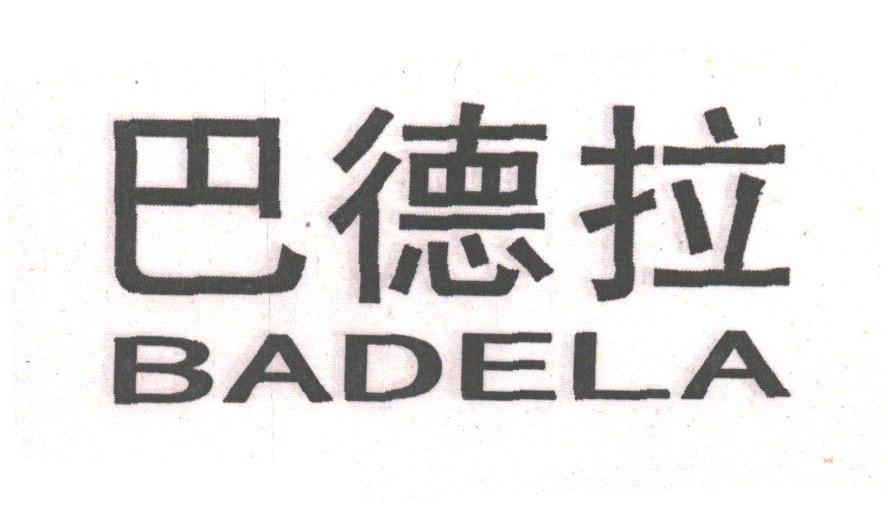 巴德拉