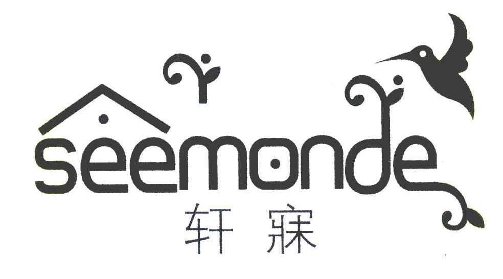 轩寐 SEEMONDE