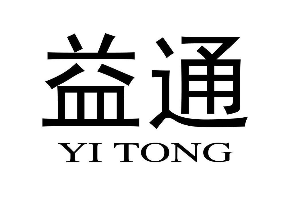 益通