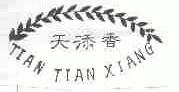 天添香